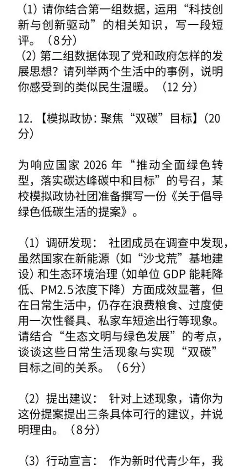 2026中考道法模拟试卷及答案二套 第6张