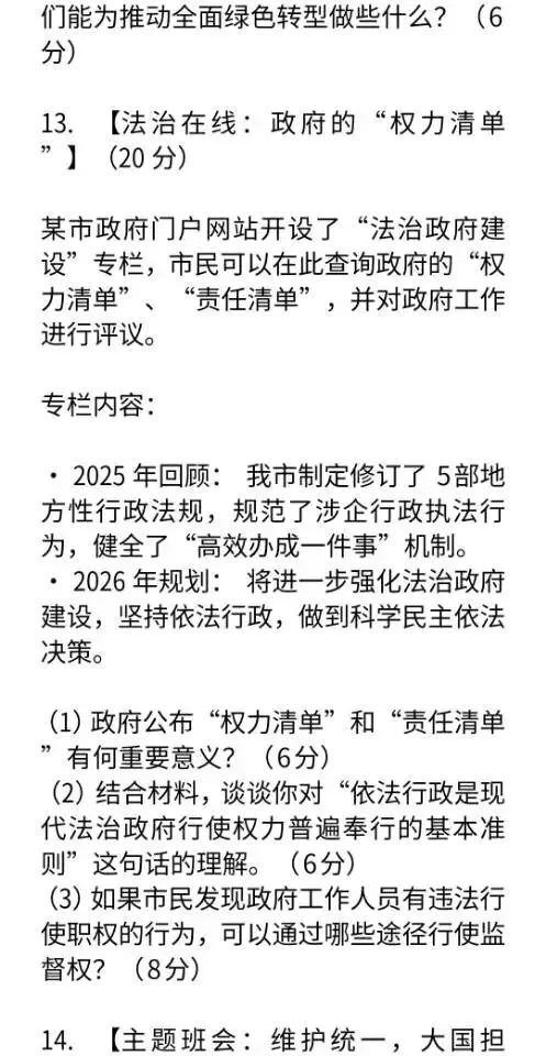2026中考道法模拟试卷及答案二套 第7张