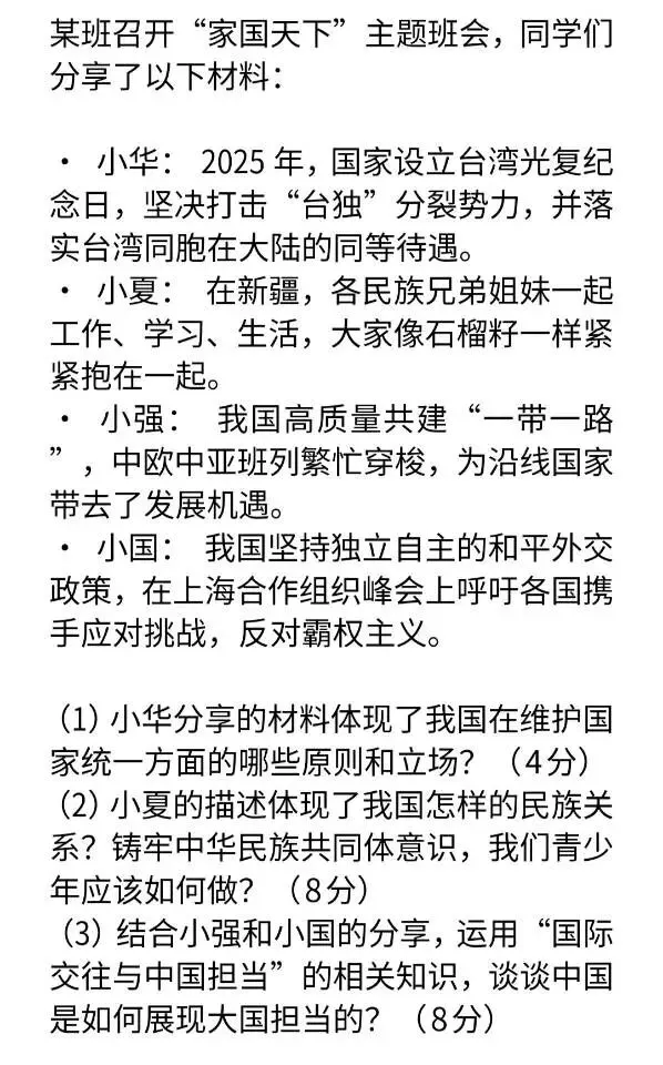 2026中考道法模拟试卷及答案二套 第8张