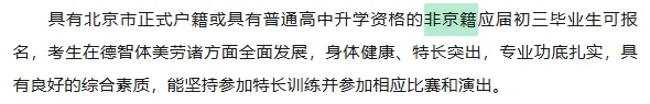 跨区择校放开!北京中考特长生招录新政全解析 第1张