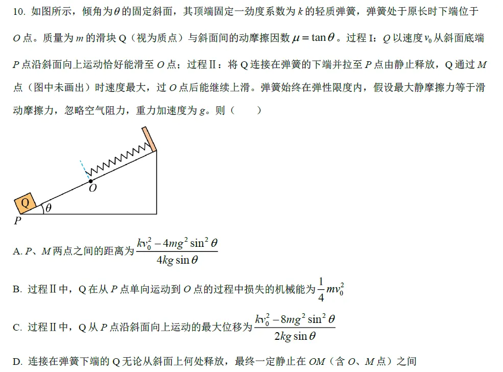 “单向简谐运动”怎么考?这5道真题给你答案 第5张