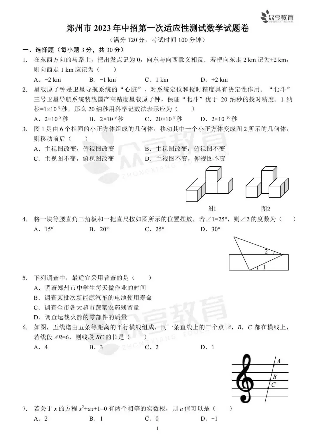 郑州市2023年中考一模试题及答案(7科全,可下载) 第5张