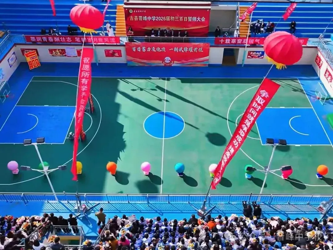 【中考百日誓师】晋峰中学:鼓响百日,誓创佳绩! 第31张