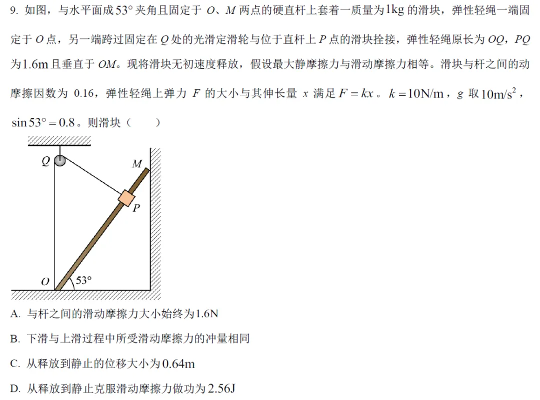 “单向简谐运动”怎么考?这5道真题给你答案 第7张