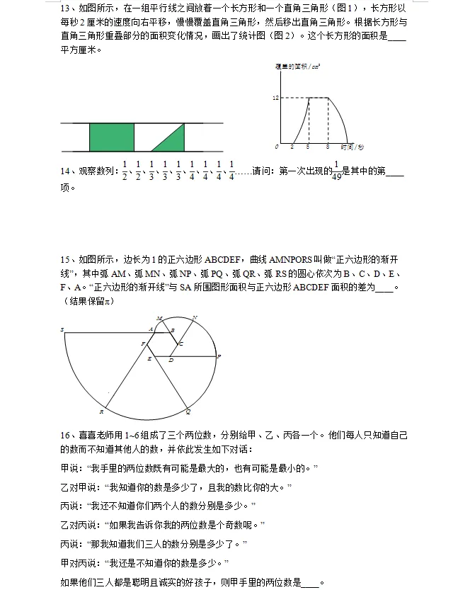2026漳州小升初科创模拟测试(二) 第3张