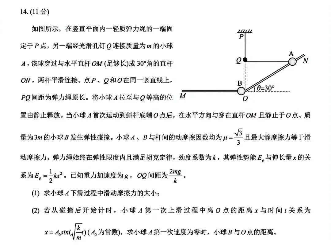 “单向简谐运动”怎么考?这5道真题给你答案 第9张