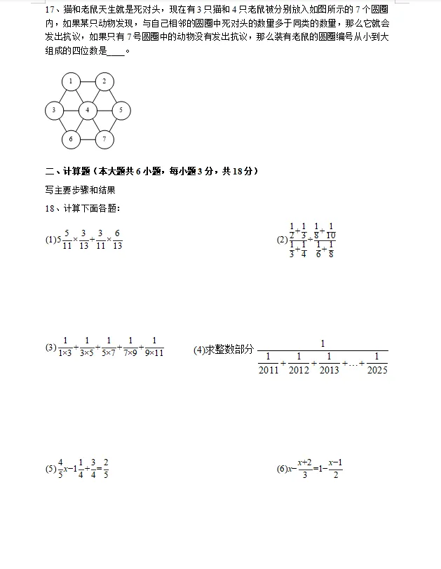 2026漳州小升初科创模拟测试(二) 第4张