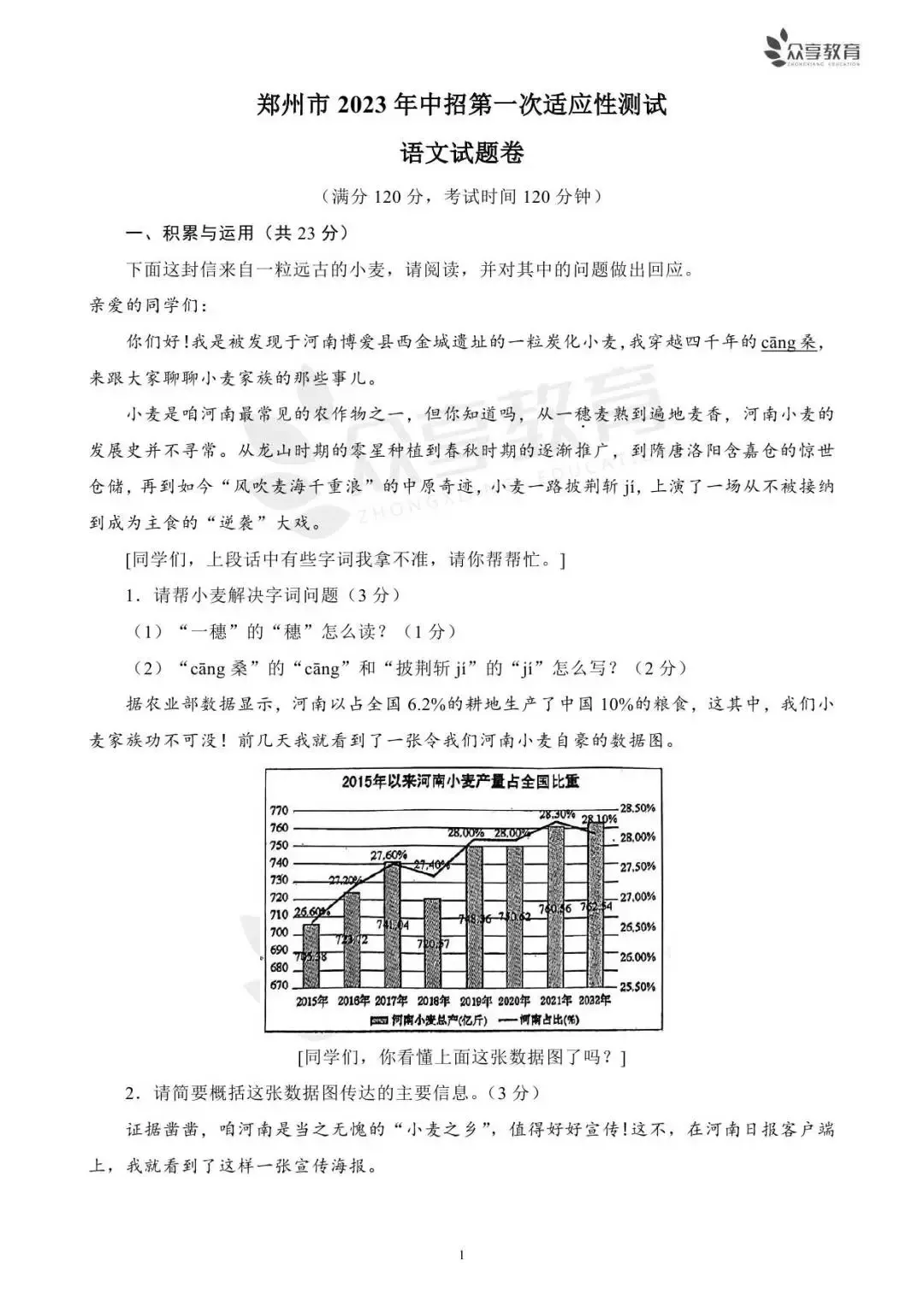 郑州市2023年中考一模试题及答案(7科全,可下载) 第12张