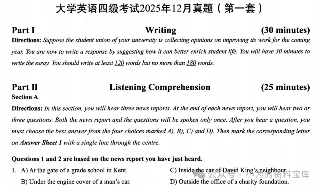 2025年12月英语四级真题试卷及答案解析完整版(第一、二、三套全PDF) 第1张