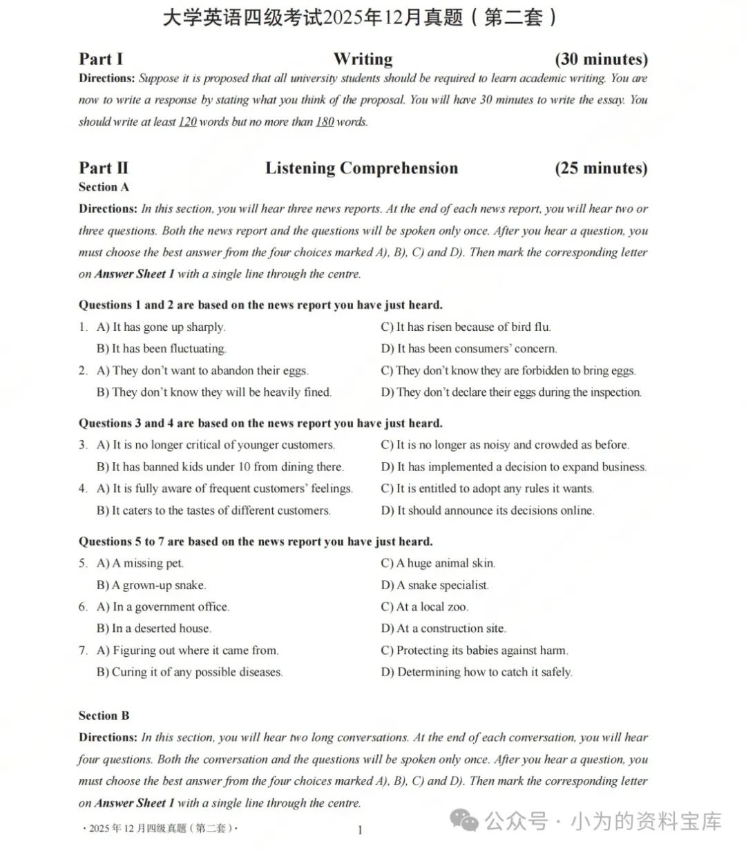 2025年12月英语四级真题试卷及答案解析完整版(第一、二、三套全PDF) 第5张