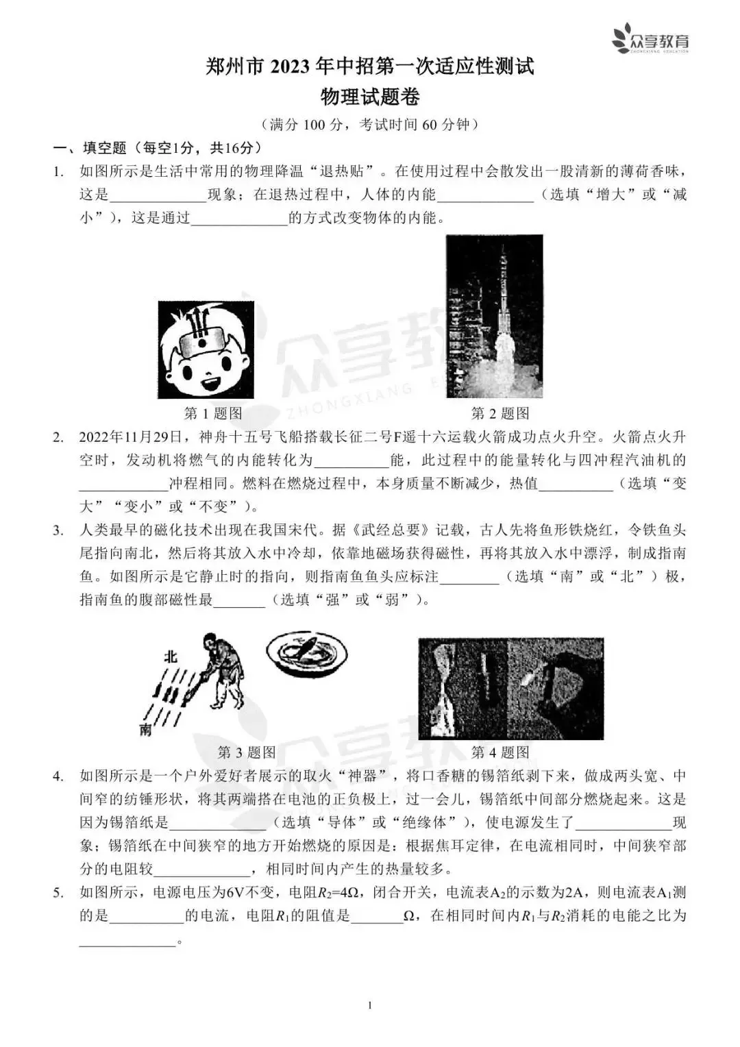 郑州市2023年中考一模试题及答案(7科全,可下载) 第22张