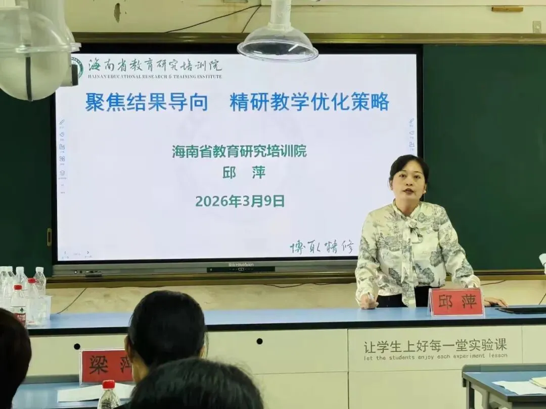 研训赋能备中考 同心聚力提质效——保亭县2026年春季学期中考(含生地会考)调研系列活动在我校圆满举行 第36张