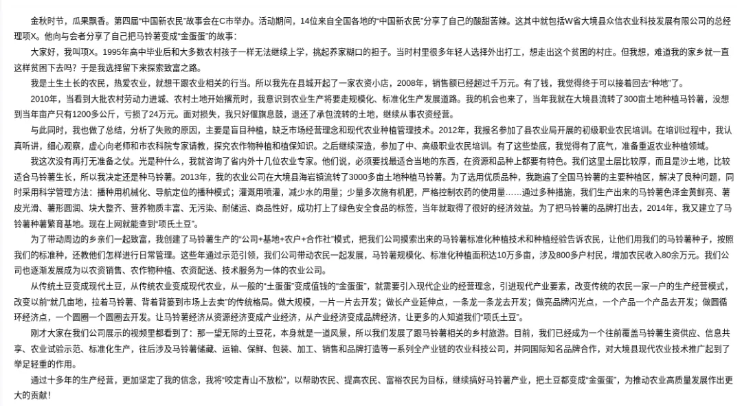 25辽B3(优秀农民企业家)申论真题解析|从申论材料到高分答案:我是怎么一步步“抠”出这份推荐材料的? 第1张 25辽B3(优秀农民企业家)申论真题解析|从申论材料到高分答案:我是怎么一步步“抠”出这份推荐材料的? 第1张