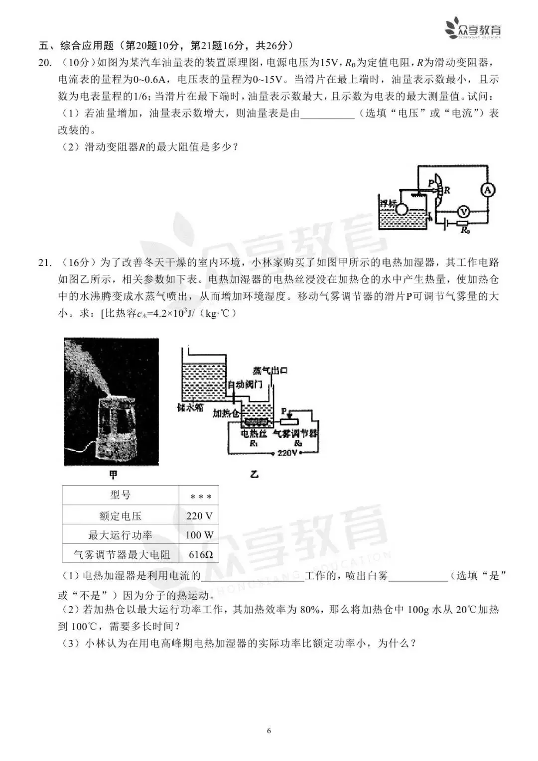 郑州市2023年中考一模试题及答案(7科全,可下载) 第27张