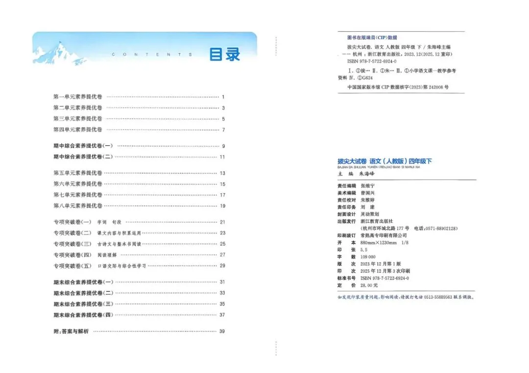 26春四年级下册语文数学《拔尖大试卷》免费下载 第2张