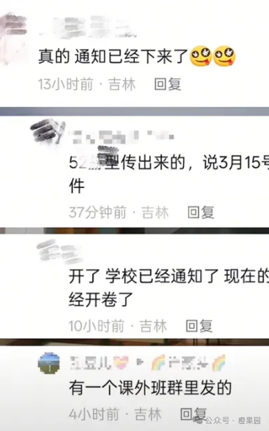 吉林长春地生中考开卷吗? 第2张