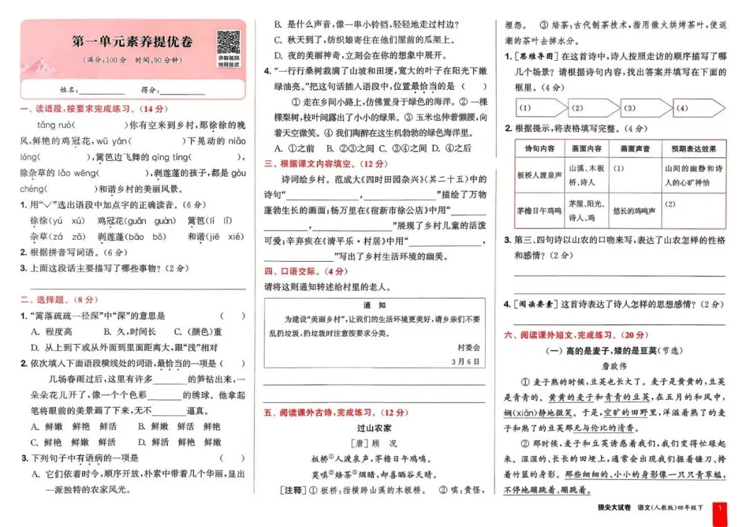 26春四年级下册语文数学《拔尖大试卷》免费下载 第3张