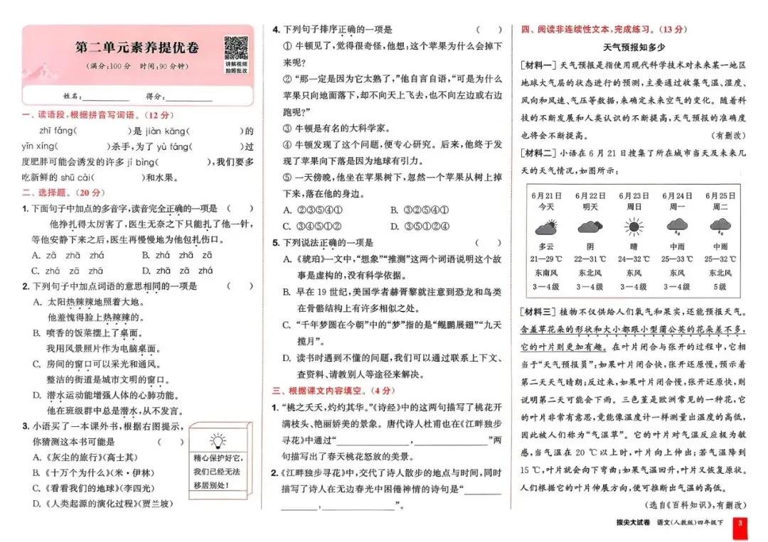 26春四年级下册语文数学《拔尖大试卷》免费下载 第5张