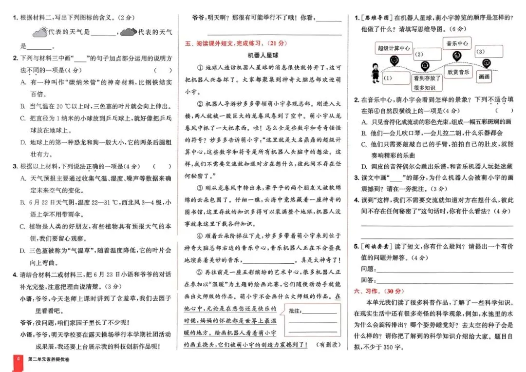 26春四年级下册语文数学《拔尖大试卷》免费下载 第6张