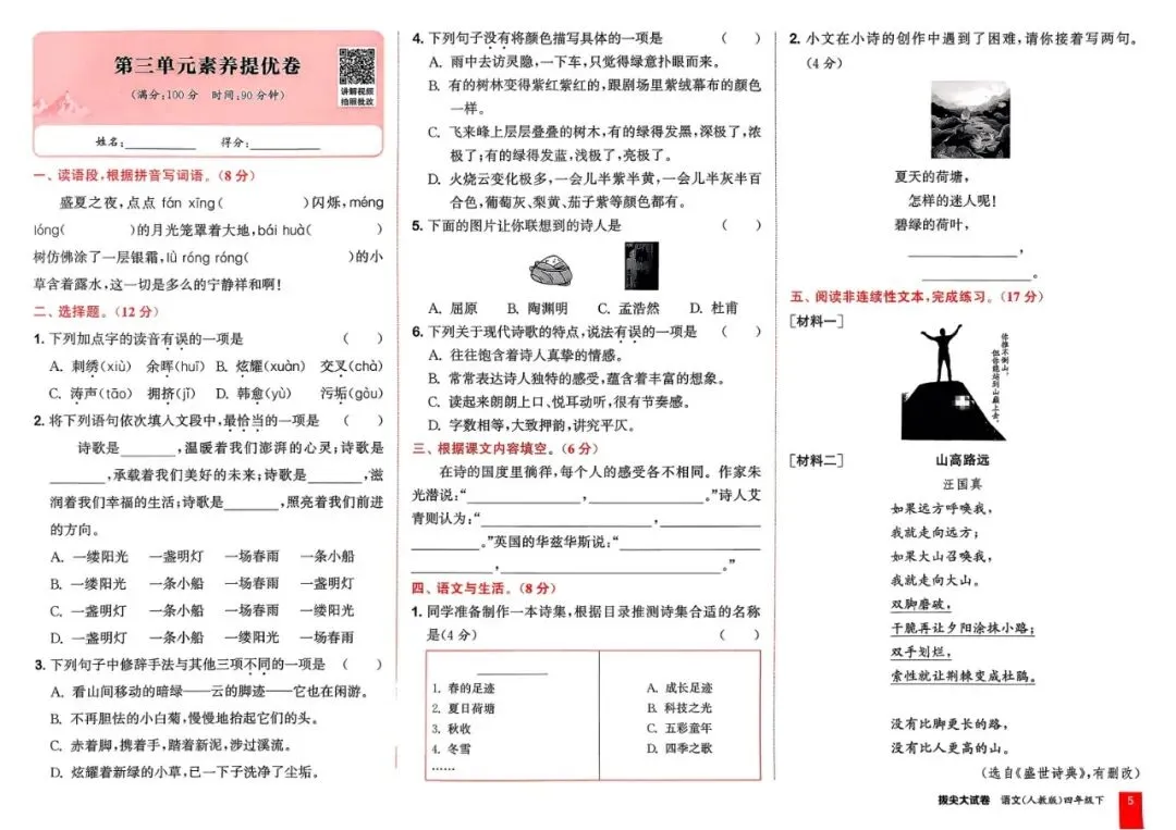 26春四年级下册语文数学《拔尖大试卷》免费下载 第7张
