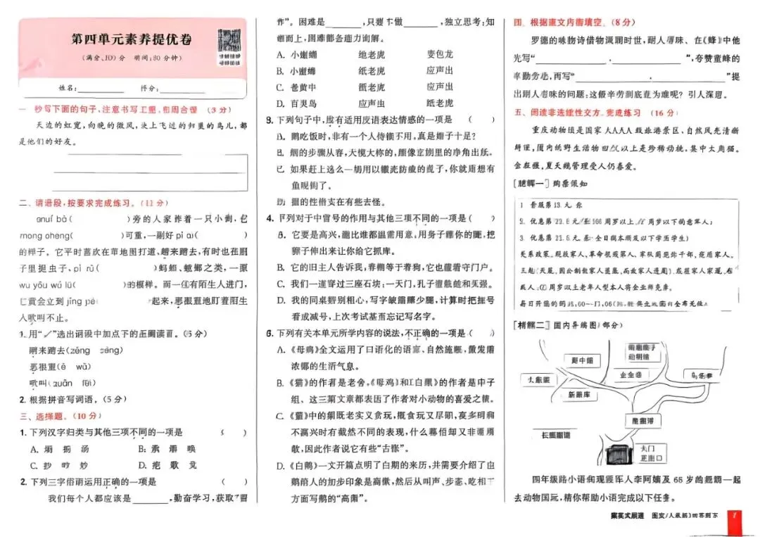 26春四年级下册语文数学《拔尖大试卷》免费下载 第9张