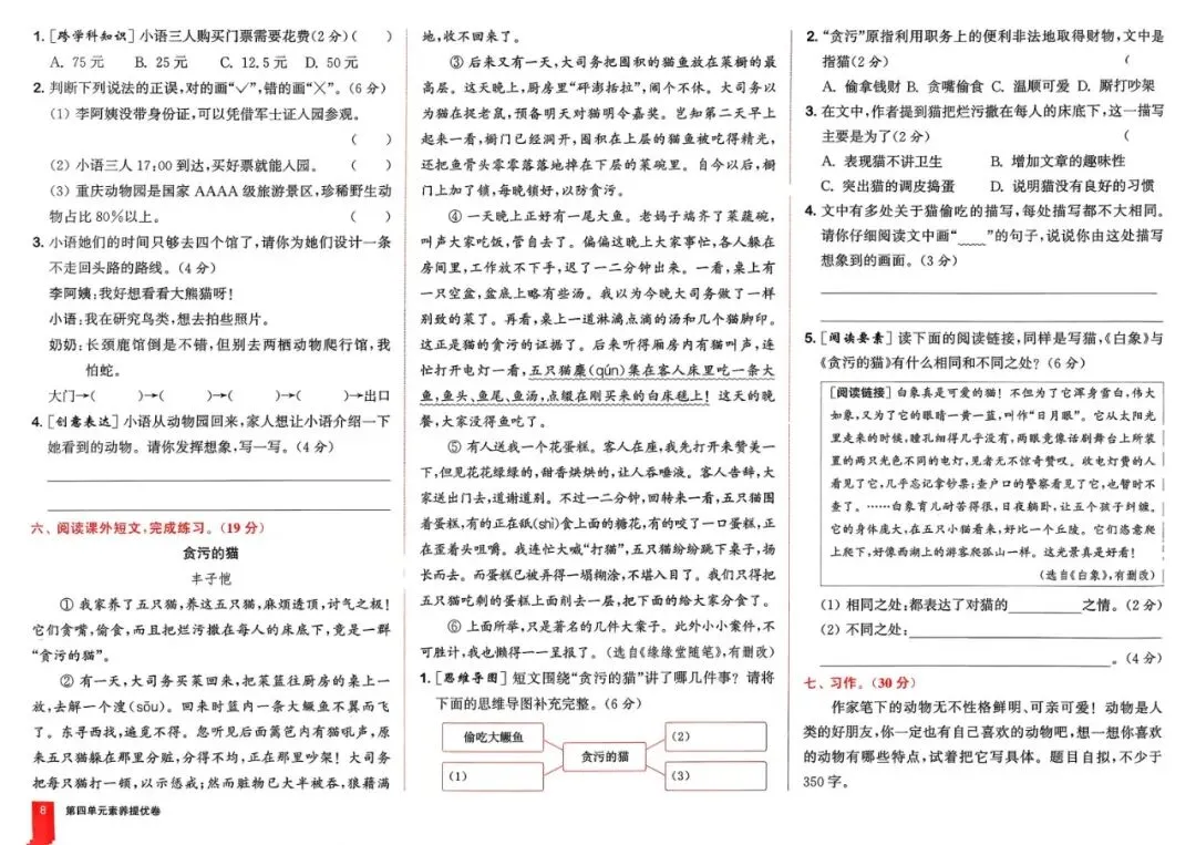 26春四年级下册语文数学《拔尖大试卷》免费下载 第10张