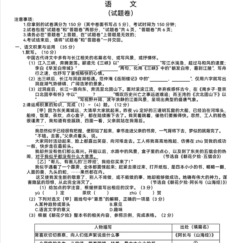2025年安徽省中考真题【化学】试卷真题+答案解析总汇完整版(PDF历年真题) 第5张