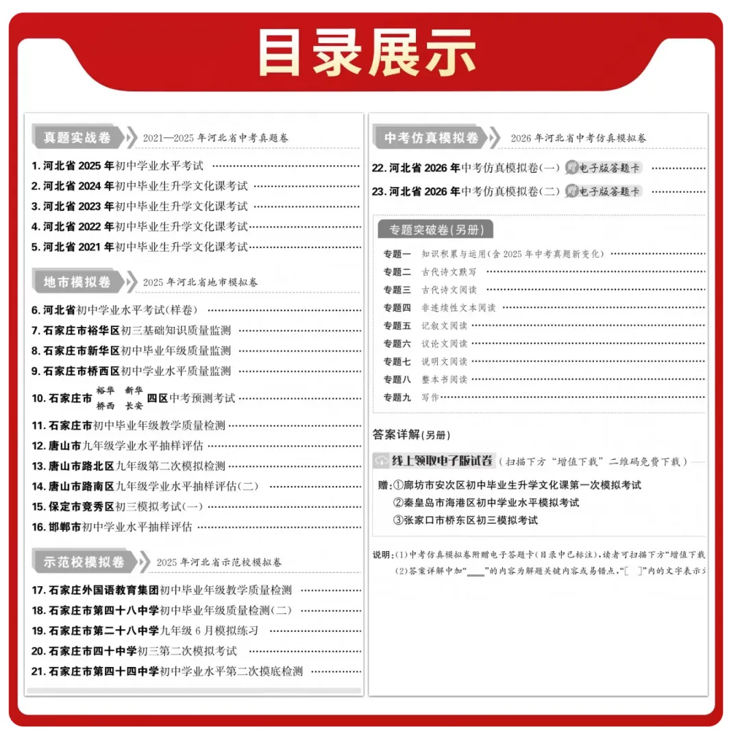 2026版中考天利38套河北中考试题精选 语文数学英语文综理综物理化学历史道德与法治 pdf版 第9张 2026版中考天利38套河北中考试题精选 语文数学英语文综理综物理化学历史道德与法治 pdf版 第9张