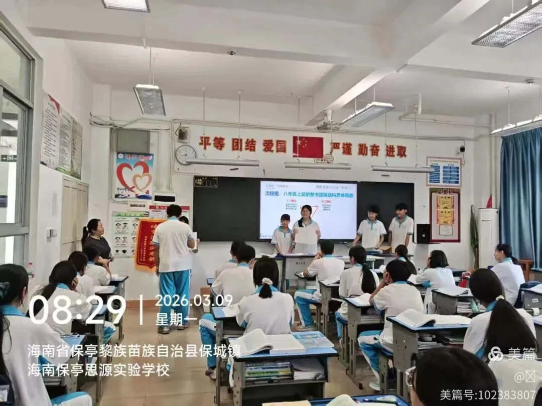 研训赋能备中考 同心聚力提质效——保亭县2026年春季学期中考(含生地会考)调研系列活动在我校圆满举行 第41张