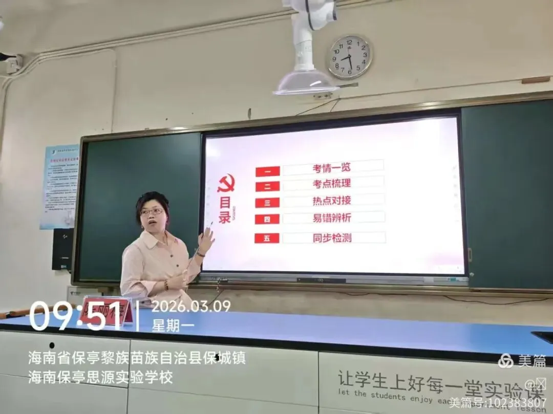 研训赋能备中考 同心聚力提质效——保亭县2026年春季学期中考(含生地会考)调研系列活动在我校圆满举行 第43张