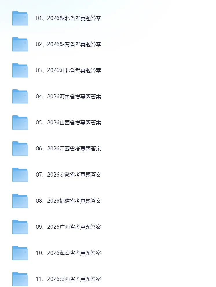 2026年3月省考行测申论真题试卷和参考答案(完整版)和面试资料 第3张 2026年3月省考行测申论真题试卷和参考答案(完整版)和面试资料 第3张