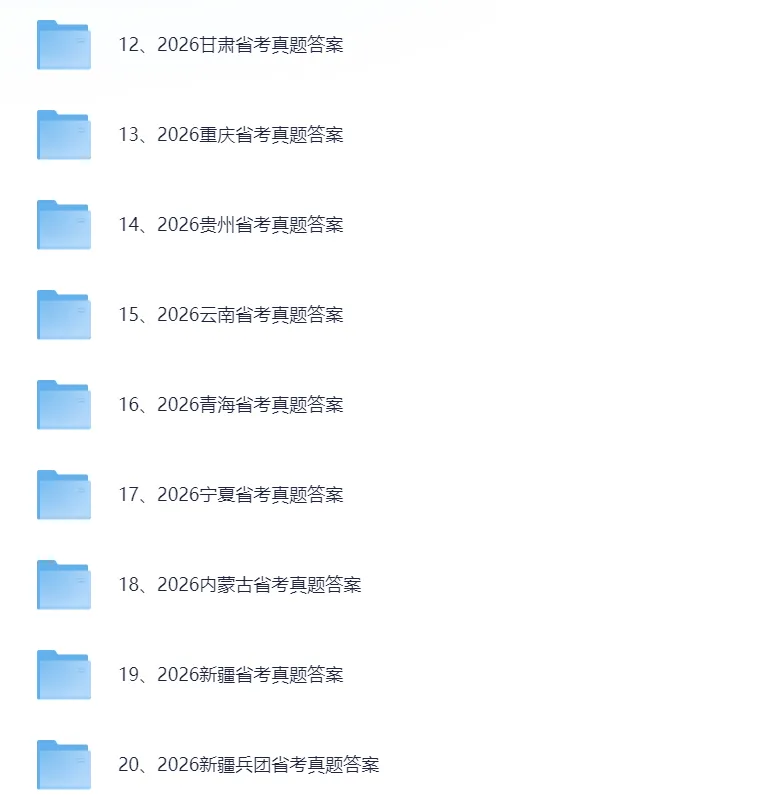 2026年3月省考行测申论真题试卷和参考答案(完整版)和面试资料 第4张 2026年3月省考行测申论真题试卷和参考答案(完整版)和面试资料 第4张