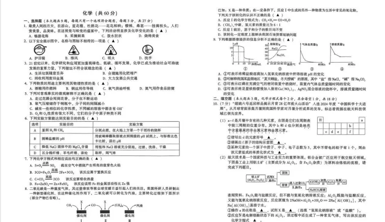 2025年安徽省中考真题【化学】试卷真题+答案解析总汇完整版(PDF历年真题) 第34张