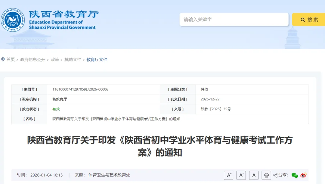 速看!陕西中考体育新方案,总分60分 第2张