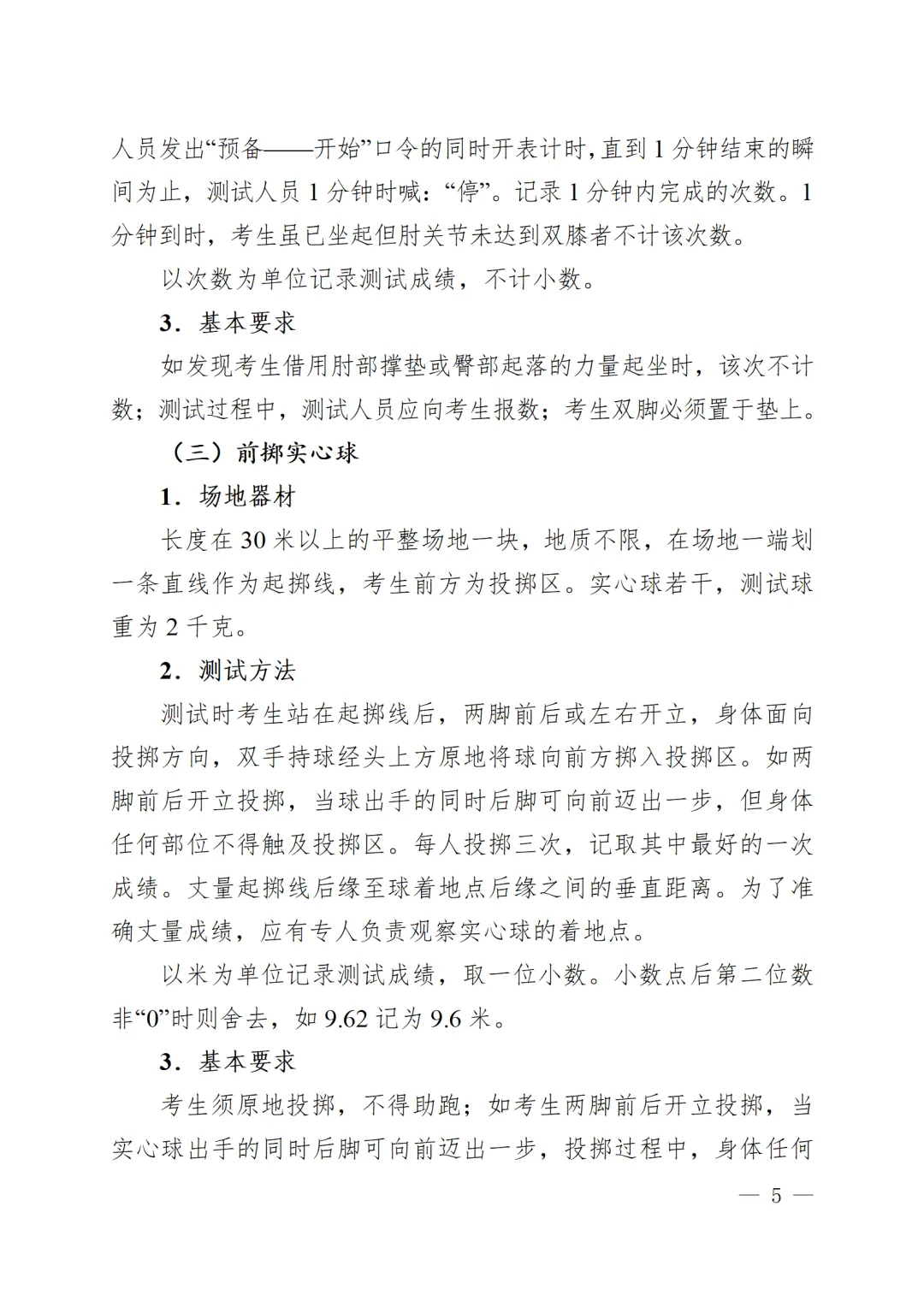 速看!陕西中考体育新方案,总分60分 第7张