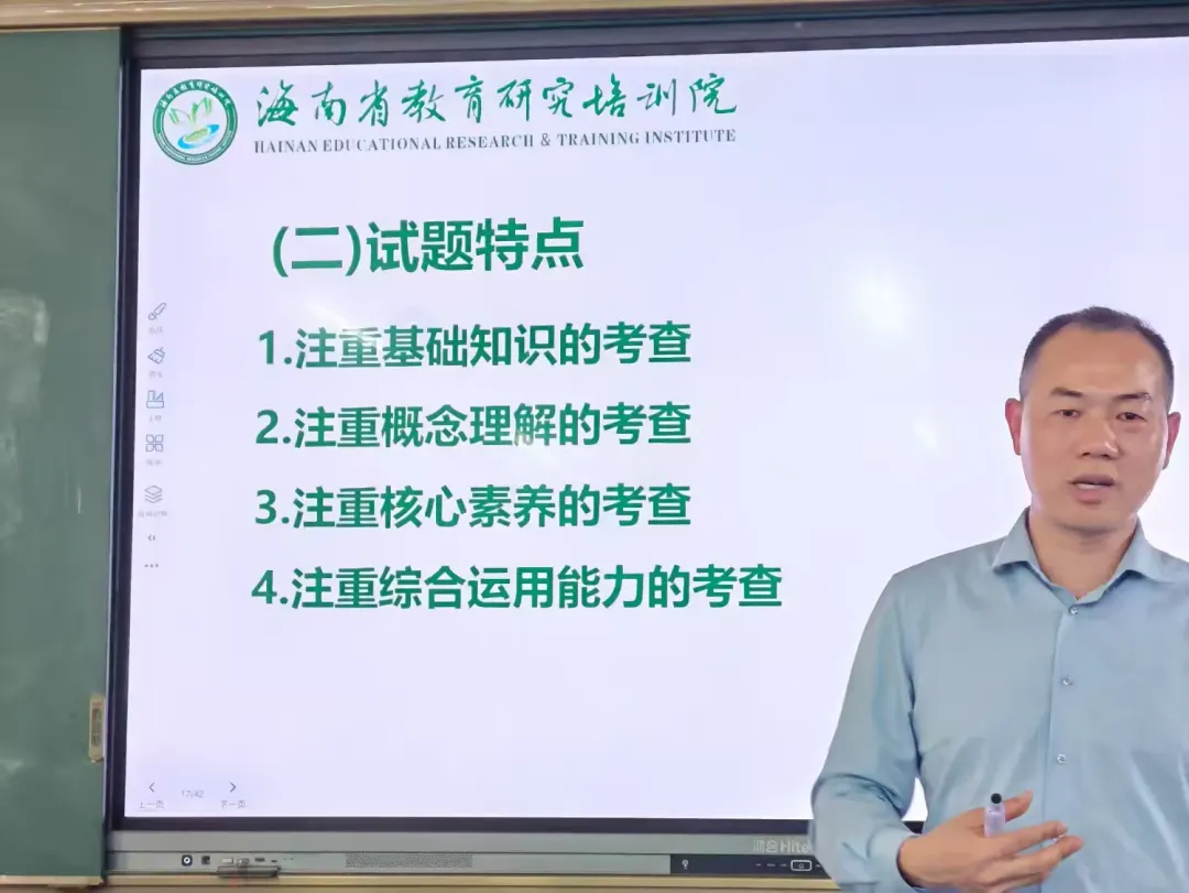 研训赋能备中考 同心聚力提质效——保亭县2026年春季学期中考(含生地会考)调研系列活动在我校圆满举行 第62张