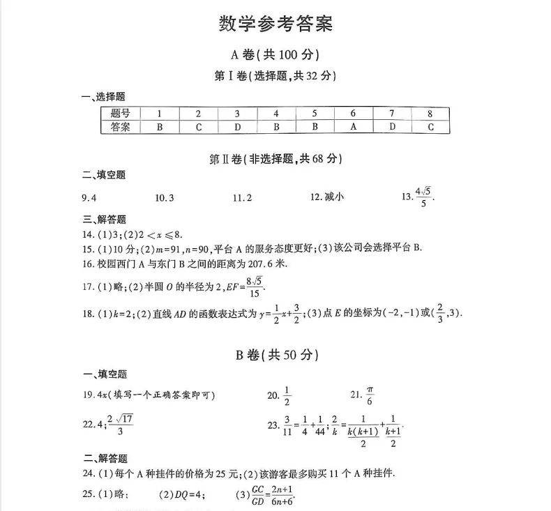 2025年安徽省中考真题【化学】试卷真题+答案解析总汇完整版(PDF历年真题) 第50张