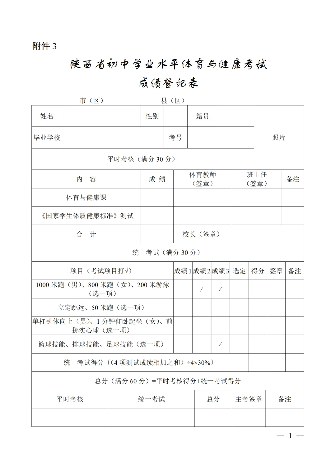 速看!陕西中考体育新方案,总分60分 第13张