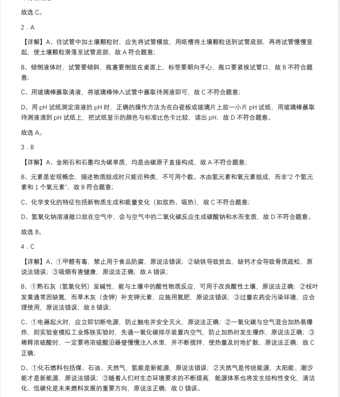 2025年安徽省中考真题【化学】试卷真题+答案解析总汇完整版(PDF历年真题) 第64张