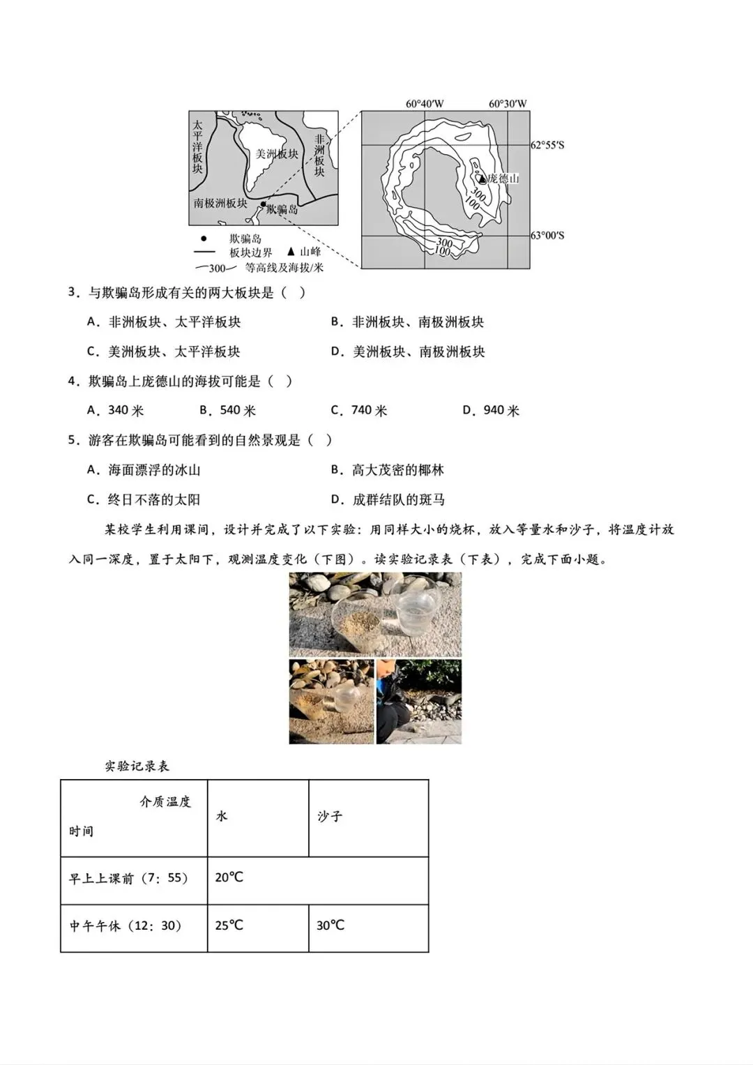 地理会考 | 2026年中考第一次模拟考试(全国通用卷)两套,原卷版+解析卷,有完整电子版! 第7张