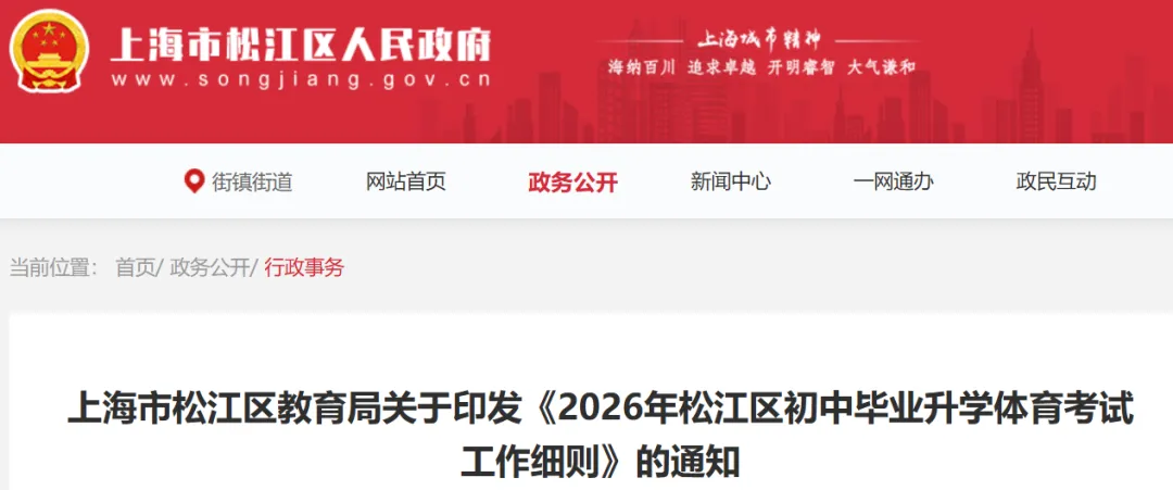 最新!上海6区体育中考时间出炉!4大类项目怎么选,更易拿满分?这些坑千万别踩…… 第3张