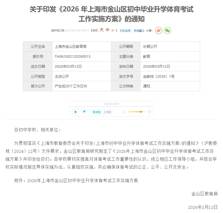 最新!上海6区体育中考时间出炉!4大类项目怎么选,更易拿满分?这些坑千万别踩…… 第7张
