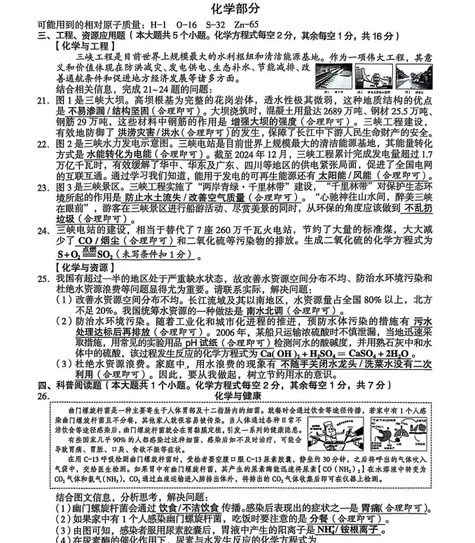 2025年安徽省中考真题【化学】试卷真题+答案解析总汇完整版(PDF历年真题) 第71张