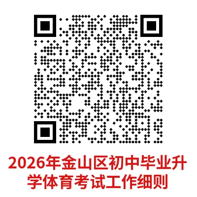 最新!上海6区体育中考时间出炉!4大类项目怎么选,更易拿满分?这些坑千万别踩…… 第8张