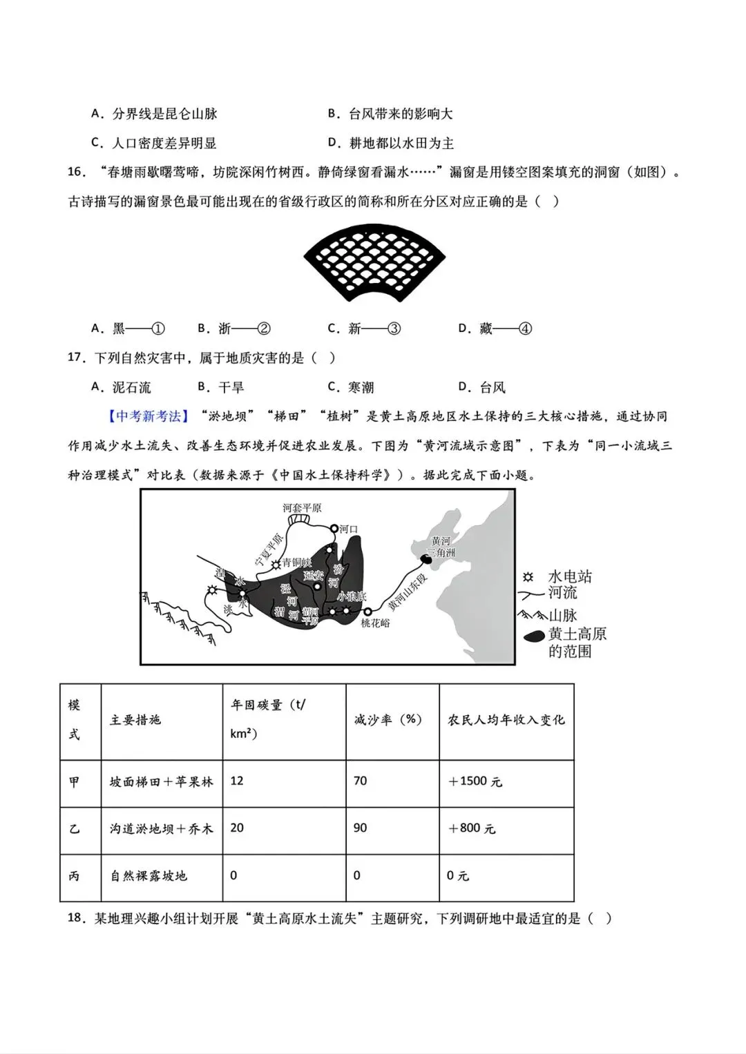 地理会考 | 2026年中考第一次模拟考试(全国通用卷)两套,原卷版+解析卷,有完整电子版! 第16张