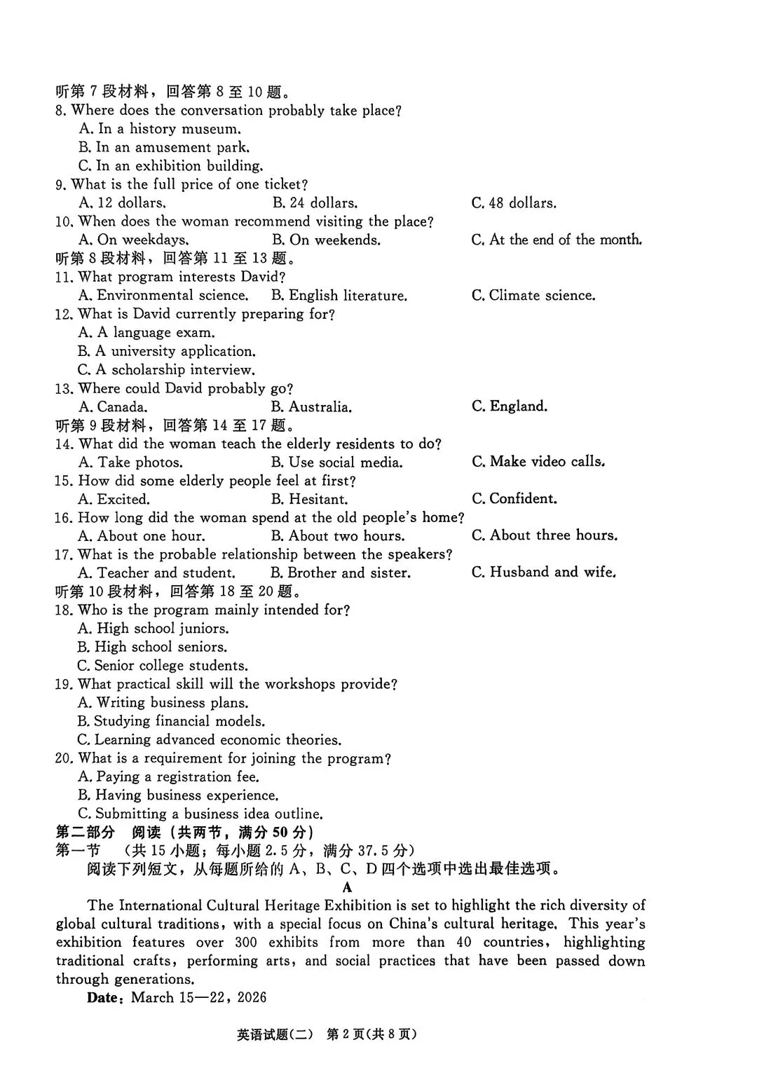 2026青桐鸣高三学情调研二英语试卷和答案 第2张