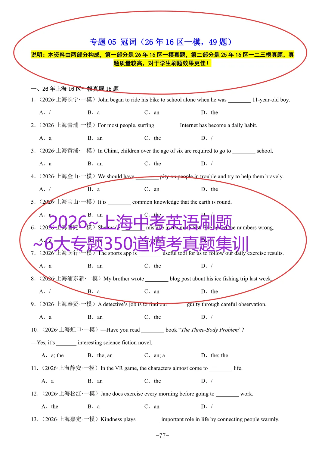 《2026~上海中考英语刷题~6大专题350道模考真题集训》 第3张