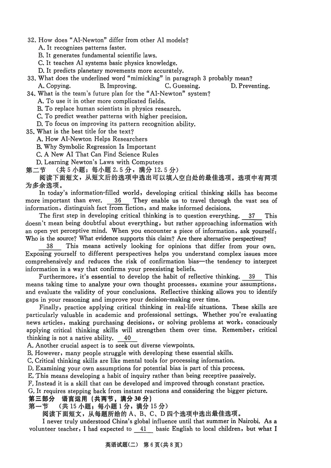 2026青桐鸣高三学情调研二英语试卷和答案 第6张