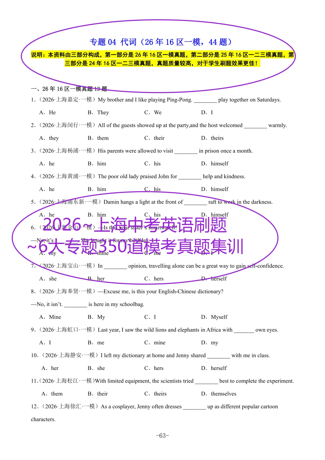 《2026~上海中考英语刷题~6大专题350道模考真题集训》 第4张