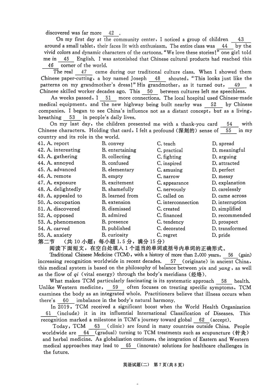2026青桐鸣高三学情调研二英语试卷和答案 第7张